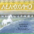 Фольклорный ансамбль "Вереница"