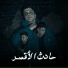 Abo El Shouk