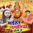 Manish Raj feat. Shilpi Raj