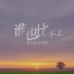 户文迪