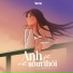 August. Đỗ Hải Đăng feat. Ca Ca