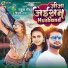 Shilpi Raj, Rahul Roy