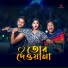 Debajyoti Singha Ray, Sristi Mahanta