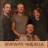 Курара