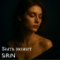 SiRiN