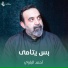 أحمد الباوي