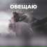 Gercek, Мишаня Тури-Рури