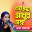 Rakhi Sarkar