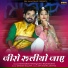 Devendra Dewasi, Sonu Rajpurohit