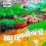 Pabhanjan Marathe