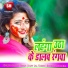 Ajay Lal Yadav, Bindu Mukhargi