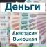 Анастасия Высоцкая