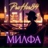 ProHor84