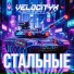 VelocityX
