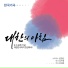 KIM SUNGYOUN feat. Yoon Young Soon
