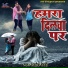 Ashok Bedardi
