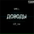 M LL, i22 ice