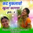 Ramkaran Lega, Payal Rajasthani