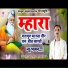 singer tejpal gurjar feat. MONU AKODIYA
