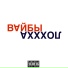 w1zixxx, DEVMORPHINE