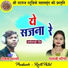 Tikam Bharti, Gayatri Mongre