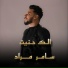 Samer Murad