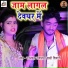 Ujjwal Ujala, Sakshi Shivani