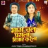 Anjali Tiwari, Chandan Sonakar