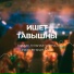 DanSay, Гульназ Гатина