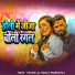 Rahari Lal Yadav, Prabha raj