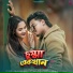 Kallol Roy, Kriti Kashayap
