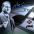 سعدون جابر