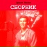 Армат Ихсан