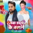 Manish Halchal