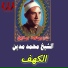 Sheikh Mohamed Madian