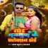 Chanchal babua, Radha Raj