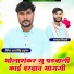 Dhara Singh Tiger, Manraj Nimali