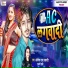 Abhishek Raj Prajapati, Appi Prathi