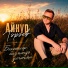 Айнур Гәрәев