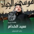 علي الكيشوان
