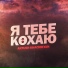 Artush Khachikyan