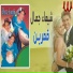 Shaimaa Gamal