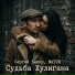 Сергей Быков, MATUR
