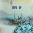 新时代轻音乐团