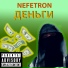 NEFETRON