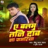 Jitu Lal Yadav, Shrishti Bharti