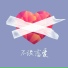 苏白睡醒啦