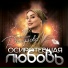 Патимат Расулова