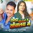 Amit Ashik, Anjali Bharti