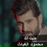 Mahmoud Al Ghayath